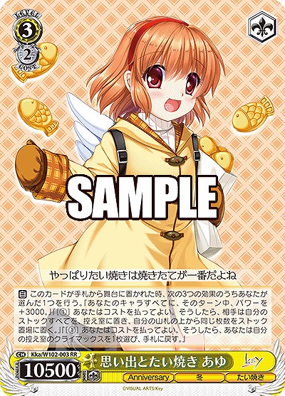 思い出とたい焼き あゆ 【Kka/W102/003RR】